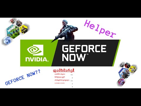 ულტრა გრაფიკებზე თამაში სუსტი კომპიუტერით NVIDIA GeForce NOW